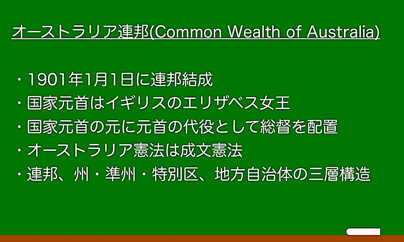 オーストラリア　政治制度